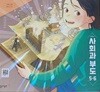 초등학교 사회과 부도 5~6 ( 2026년 /정동영/동아출판)