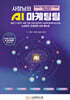 사장님의 AI 마케팅팀
