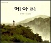 메아리