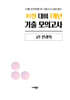 10월 학력평가 전국연합 모의고사+기말고사 대비 고1 전과목 1개년 (2026년)