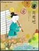 최척전 (큰글자도서)