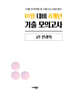 10월 학력평가 전국연합 모의고사+기말고사 대비 고1 전과목 8개년 (2026년)
