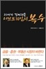서브프라임의 복수
