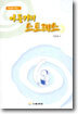 아동기의 스트레스