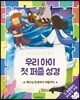 우리 아이 첫 퍼즐 성경 예수님 탄생부터 부활까지