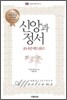 신앙과 정서