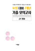 10월 학력평가 전국연합 모의고사+기말고사 대비 고1 영어 7개년 (2026년)