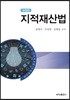 지적재산법