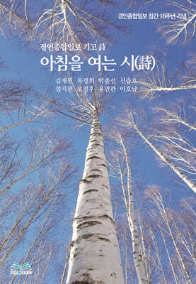 아침을 여는 시(詩)