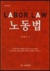 노동법