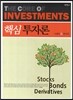 핵심투자론