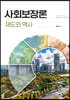 사회보장론