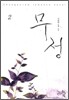 무정 2