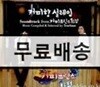 커피향 설레임 : Soundtrack From 커피프린스 1호점