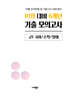 10월 학력평가 전국연합 모의고사+기말고사 대비 고1 국수영 6개년 (2026년)