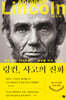 링컨, 사고의 진화