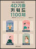 2022 김규대 행정학 4D기출 키워드 1100제