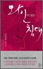 와인이 있는 침대