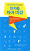 인지증 케어 비결