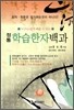 정통 학습한자 백과