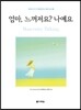 엄마, 느껴져요? 나예요