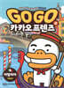 Go Go 카카오프렌즈 6 이탈리아
