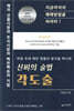 신비의 술법 각도술-59페이지까지 접힌자국과 밑줄이 많이 있는책입니다