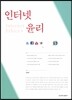 인터넷 윤리