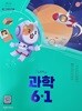 초등학교 과학 6-1 교과 (2026년 / 정용재 /천재교과서)