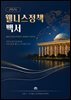 웰니스정책백서