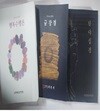 행복수행론 + 금강경 + 반야심경 /(세권/진옥 스님 설법집)