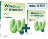 워드마스터 Word Master 중등 실력