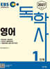 2027 EBS 독학사 1단계 영어
