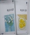 묵상과 설교 : 2026년 (1.2) + 2026년 (3.4) /(두권/매일성경/성서유니온)