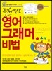 특허 받은 영어 그래머 비법