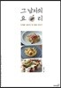 그 남자의 요리