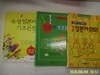 학일출판사.버들미디어.넥서스(3권) / 기초 일본어 회화.일본어 첫걸음.속성 일본어 기초문법(부록 없음) - 정보란참조