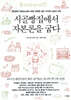 시골빵집에서 자본론을 굽다