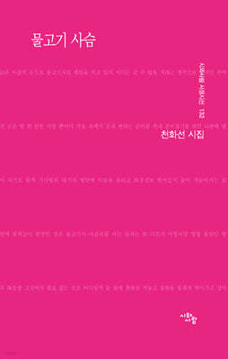 물고기 사슴