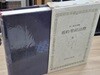 존 칼빈 구약성경주석 4 (전1권) - 출애굽기 레위기 민수기 신명기 2