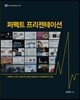 퍼펙트 프리젠테이션