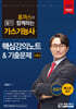 2027 홍까스와 함께하는 가스기능사 필기 핵심강의노트&기출문제