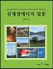 신재생에너지 입문