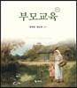 부모교육