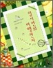 임시연의 여행편지