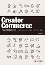 크리에이티브 커머스