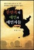한민족의 예언과 예언자들