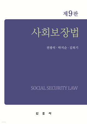 사회보장법