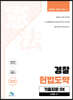 경찰 헌법도약 기출지문 OX