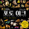 포토 아크